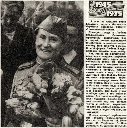 Любовь Владимировна Салтыкова, фронтовик, разведчица на площади возле Большого театра. Фото, 1975г.