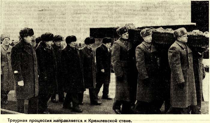 Похороны М.А. Суслова. Траурная процессия направляется к кремлевской стене. Фото, 1982г.