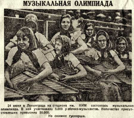 24 июня в Ленинграде на стадионе им. КИМ состоялась музыкальная олимпиада. В ней участвовало 5.000 рабочих-музыкантов. Количество присутствовавших превысило 50.000. На снимке: гуслярши. Фото, 1928г.